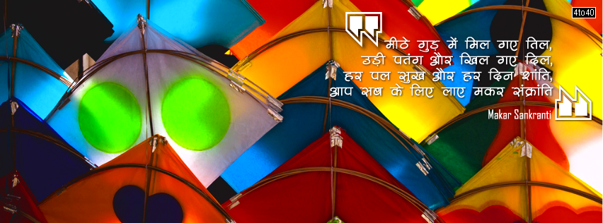 Makar Sankranti and kites facebook cover