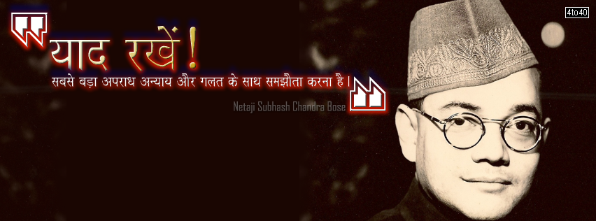 Netaji Subhash Chandra Bose Facebook Cover