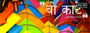 Patangbaazi - Happy Makar-Sankranti Facebook Cover
