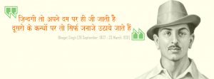 Shaheed Bhagat Singh Facebook Cover