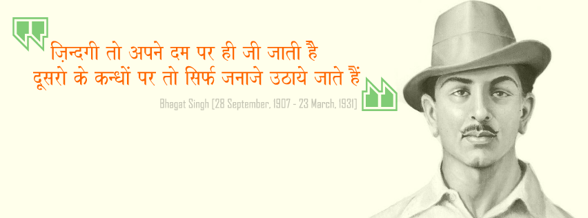 Shaheed Bhagat Singh Facebook Cover