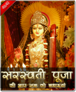 Saraswati Puja Wishes Greeting Card
