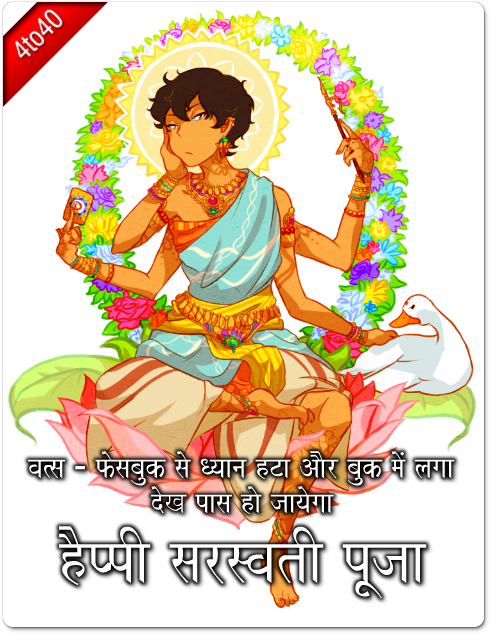 Saraswati Puja humorous greeting card