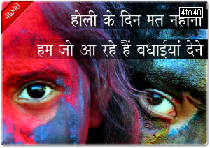 Bath Free Day - Holi Day