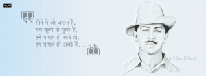 Shaheed Bhagat Singh Martyrs Day Facebook Cover