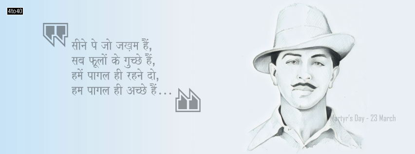 Shaheed Bhagat Singh Martyrs Day Facebook Cover