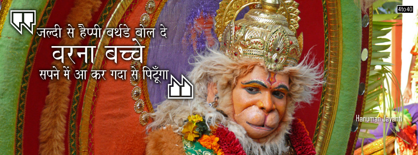 Almighty Veer Hanuman Jayanti FB Cover