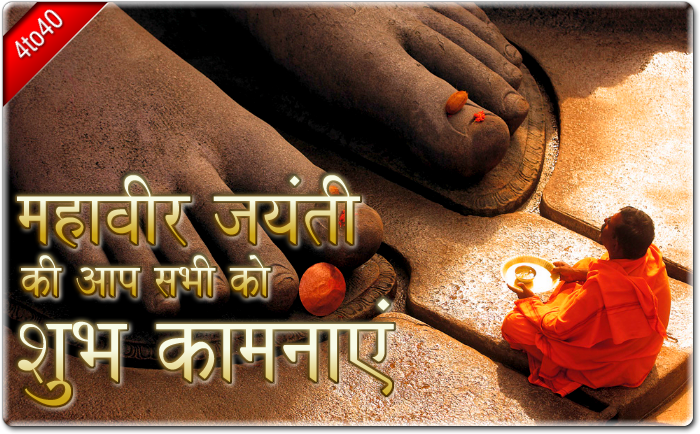 Heartiest Wishes of Mahaveer Jayanti To You