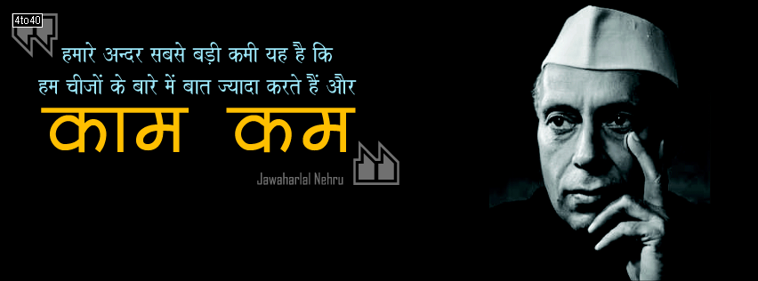 Jawaharlal Nehru FB cover with Quotation in Hindi