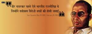 Veer Savarkar Facebook Cover