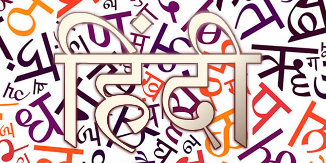 भारत का आधार हिंदी Short Poem on Hindi Divas