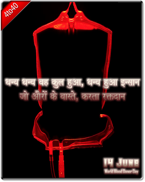 World Blood Donation Day (14 June) Greeting with Hindi Slogan