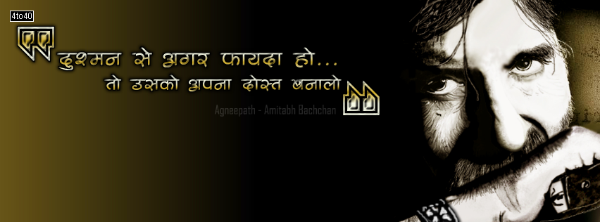 Agneepath Amitabh Bachchan Facebook Cover