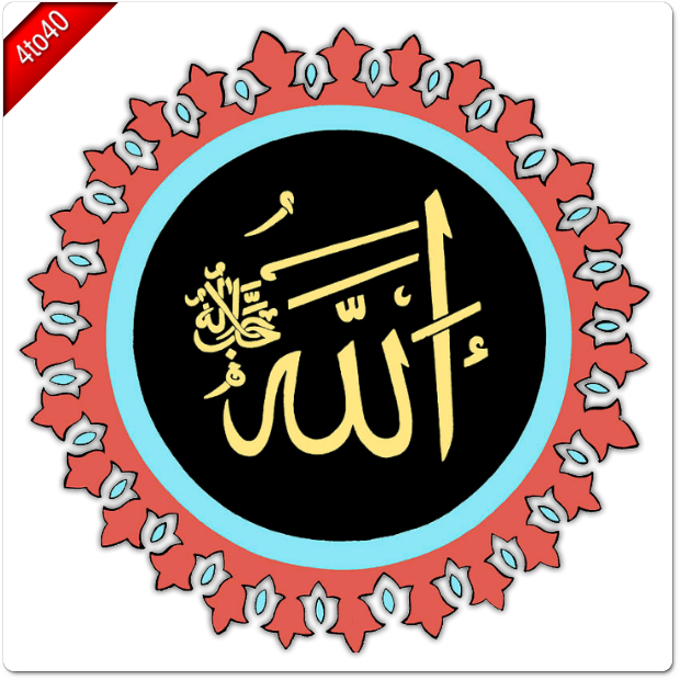 The Word of Allah Greeting