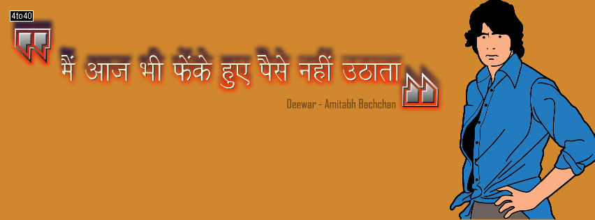 Amitabh Bachchan Deewar Facebook Cover