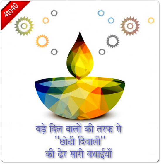 Chotti Diwali Greeting Card