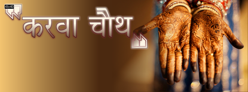 Happy Karwa Chauth Facebook Cover