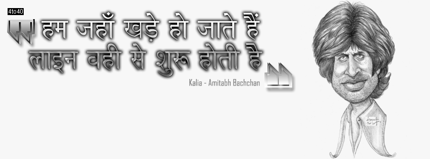 Kalia Amitabh Bachchan Facebook Cover