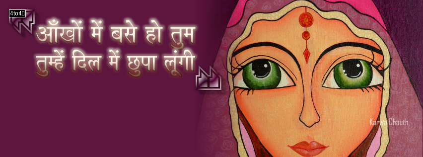 Karwa Chauth - Hindu Woman Wish - Facebook Cover