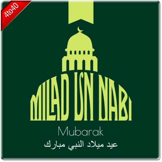 Mawlid Un Nabi Mubarak Greeting