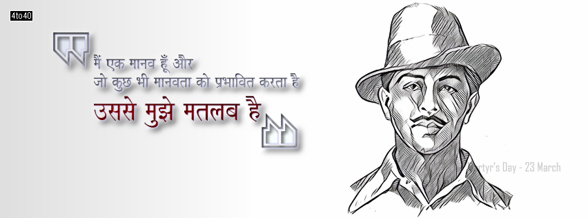 Martyrdom Day Bhagat Singh Facebook Cover