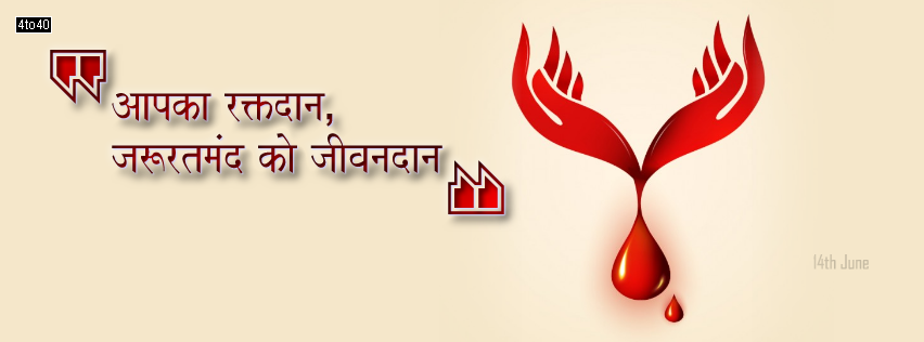 Donate Blood Give Life Facebook Cover