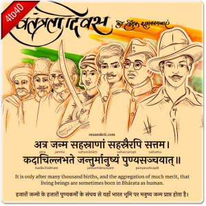 Vishnu Purana Bharata Varsha Sanskrit Greeting Card