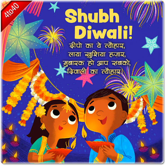 हैप्पी दिवाली: दीपो का ये त्यौहार, लाया खुशिया हज़ार, मुबारक हो आप सबको, दिवाली का त्यौहार।