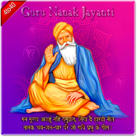 Guru Nanak Greeting with a verse