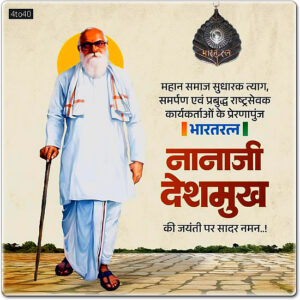 India offer greetings and pay homage to Bharat Ratna Nanaji Deshmukh