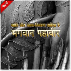 Mahavira greeting with hindi text message on non-violence