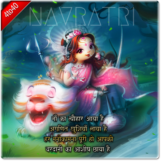 Navratri ki Shubhkaamnaayein