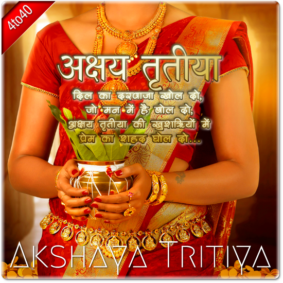 Akshaya Tritiya message in hindi