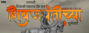 Chhatrapati Shivaji Maharaj Facebook Banner