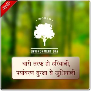World Environment Day Greeting With Hindi Slogan