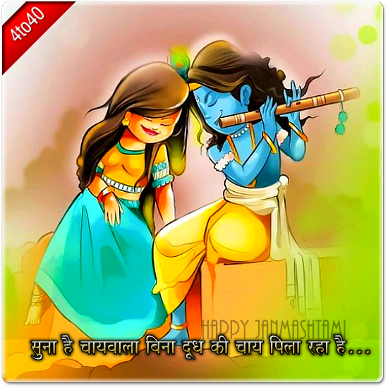 Chaiwala and Lord Krishna funny card