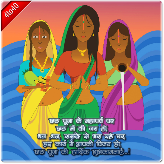 May this Chhath Puja bring blessings and happiness