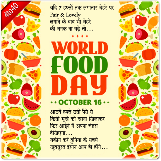 World Food Day and Fair and Lovely Greeting Card