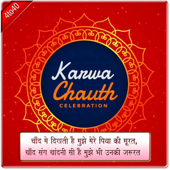 Decorative Happy Karwa Chauth Festival Card