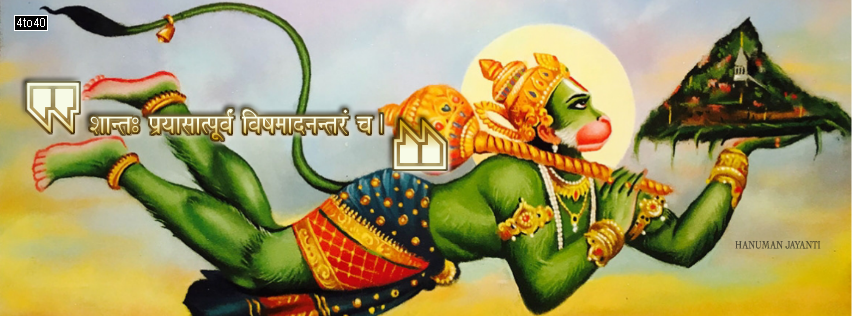 Hanuman Chalisa Shloka Wallpaper