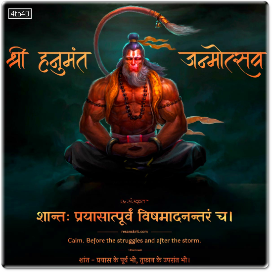 Hanuman Jayanti Mantra Greeting Card