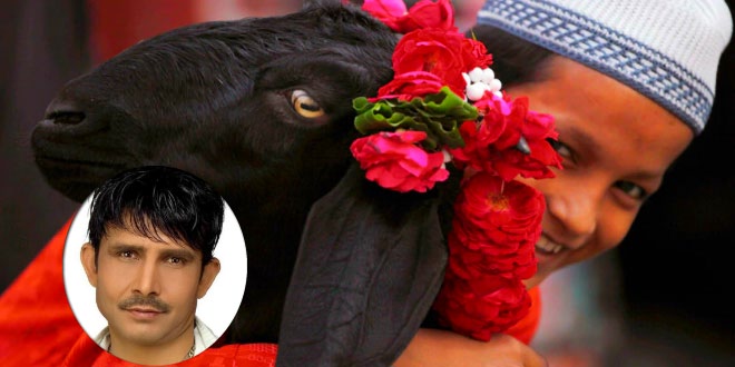 बकरीद पर बकरा ना काटें: KRK - भड़के इस्लामवादी