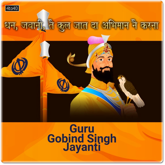 Guru Gobind Singh Greeting Card With Hindi Message