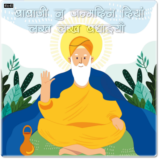 Guru Nanak Dev Baba Ji Happy Birthday Wishes Card