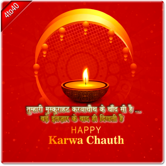 Decorative Indian Happy Karwa Chauth Festival Greeting Card