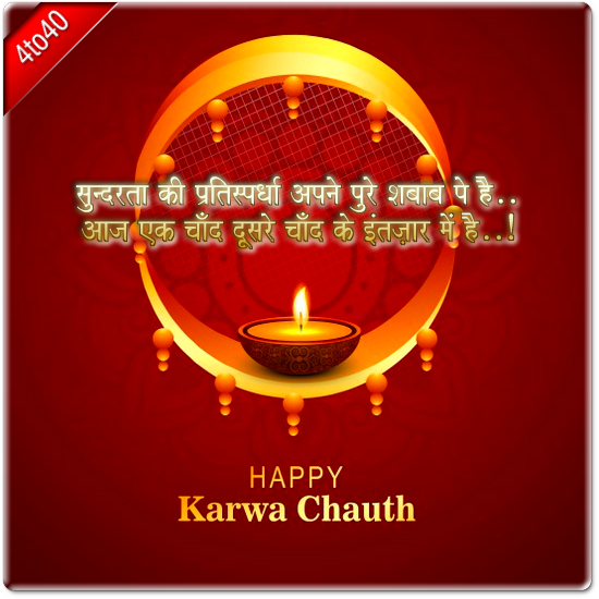 Happy Karwa Chauth Festival Card Celebration Design