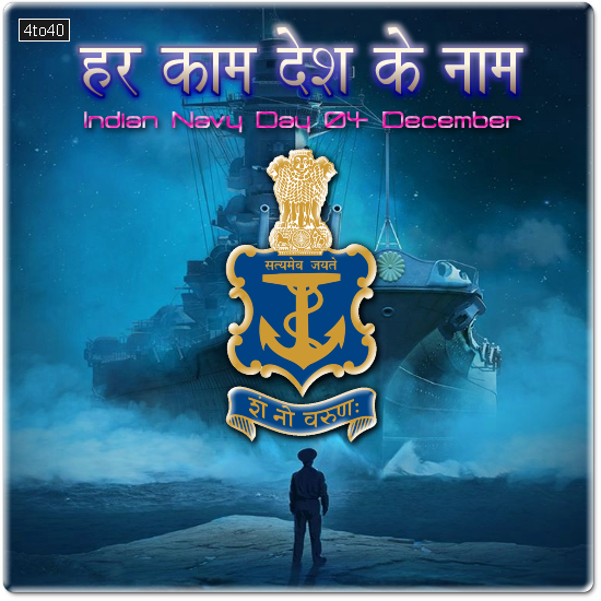 Sham No Varunah - Indian Navy Day - 04 December Greeting Card
