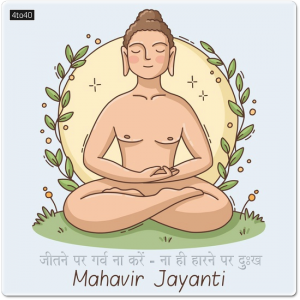 "Don't be proud if you gain. Nor be sorry if you lose" Lord Mahavir Message Greeting Card