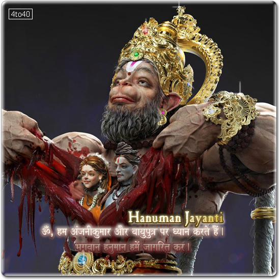 Shri Hanuman Mantra Greeting Card
