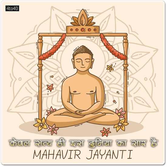 "Truth alone is the essence in the world" Lord Mahavir Message Greeting Card